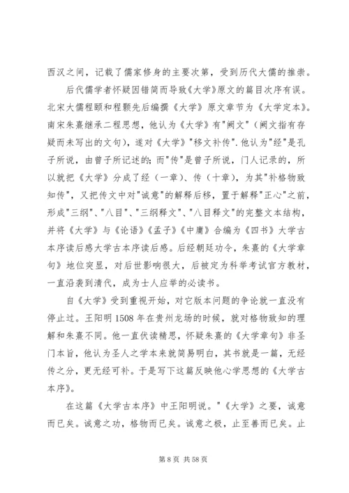 大学古本序读后感.docx