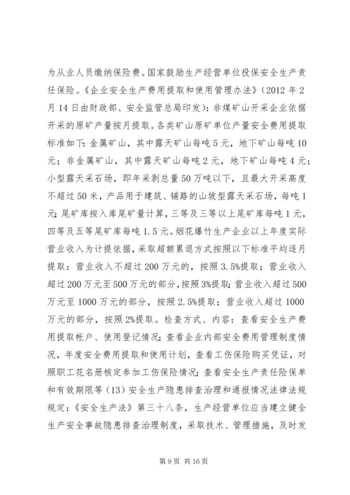 乡镇年度安全生产监督检查工作计划.docx