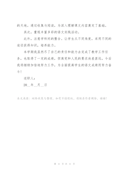 语文教师年度考核表述职报告.docx