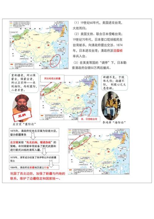 第二单元  近代化的早期探索与民族危机加剧 单元教学设计