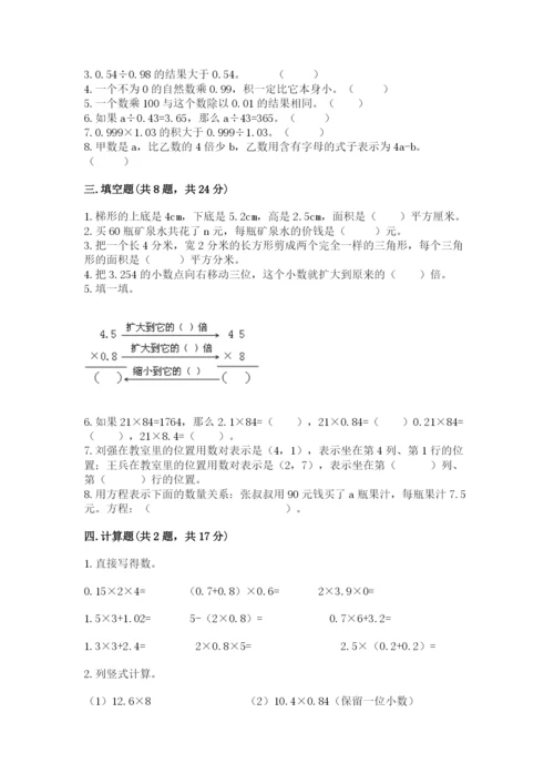 小学数学五年级上册期末测试卷及参考答案（培优）.docx
