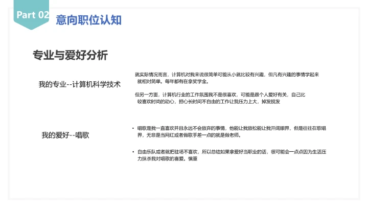 大学生职业规划个人职业规划设想参考PPT