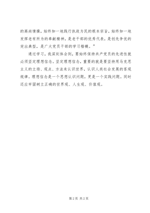 学习杨善洲同志先进事迹心得体1 (3).docx