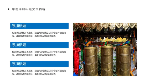 大美西藏旅游西藏文化藏式西藏风光PPT模板