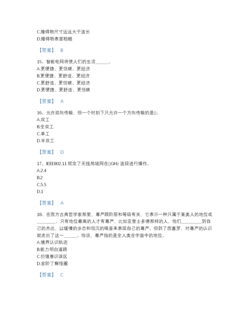 2022年国家国家电网招聘之通信类高分通关题库带答案解析.docx