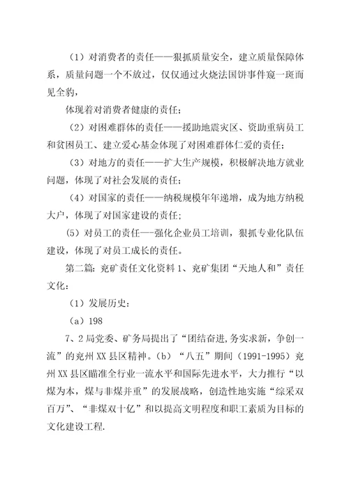 责任文化学习资料