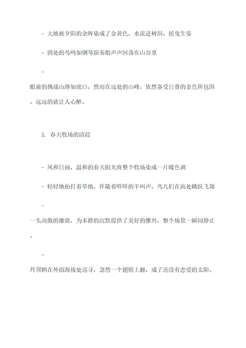 景物描写如何列提纲