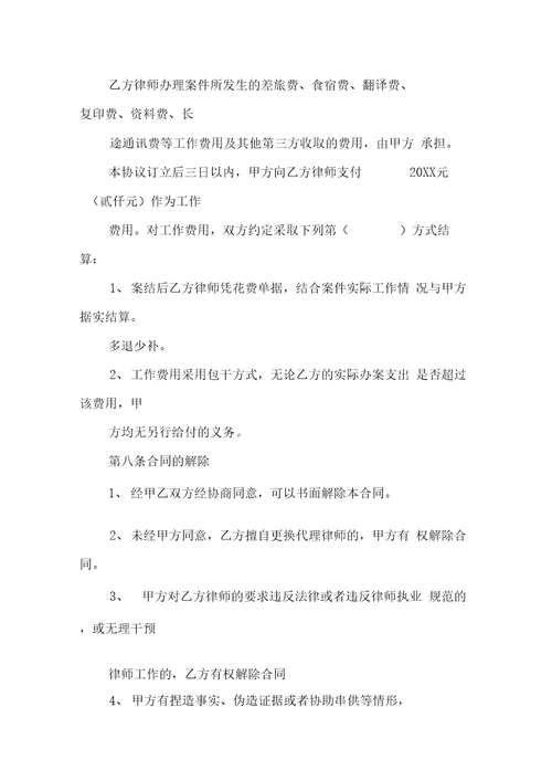 20XX刑事委托代理合同