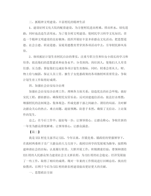 精编之村党支部年度工作总结精选范文.docx