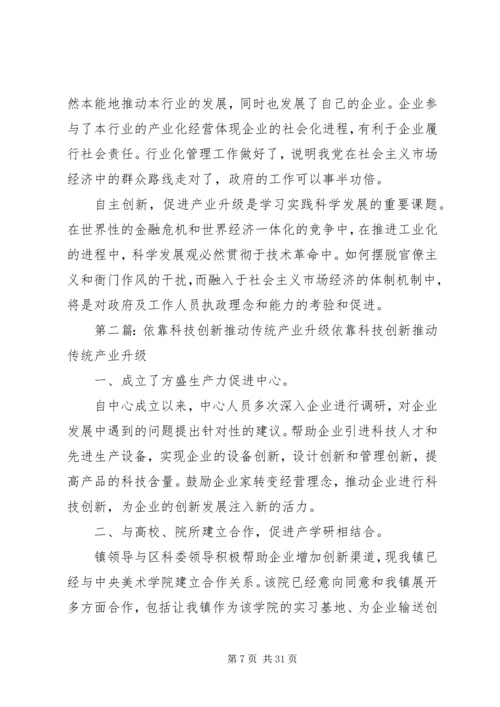 关于XX市科技创新产业升级对策及建议精编.docx