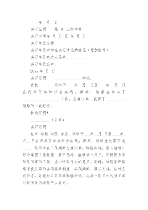 大学生实习证明_3.docx