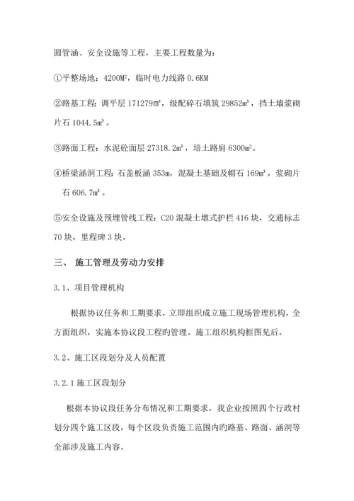 公路硬化施工组织设计.docx