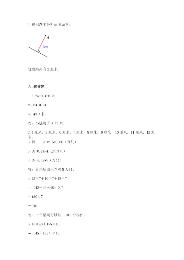 小学四年级下册数学期末测试卷及参考答案（突破训练）.docx