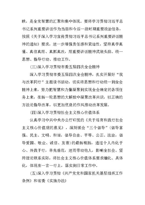 政治理论学习计划