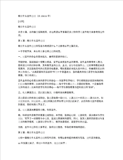 教师个人工作总结共10616字