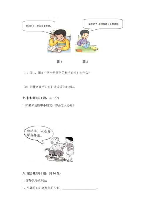 部编版三年级上册道德与法治期中测试卷含答案（a卷）.docx