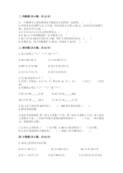 人教版数学五年级上册期中测试卷附参考答案【培优b卷】.docx