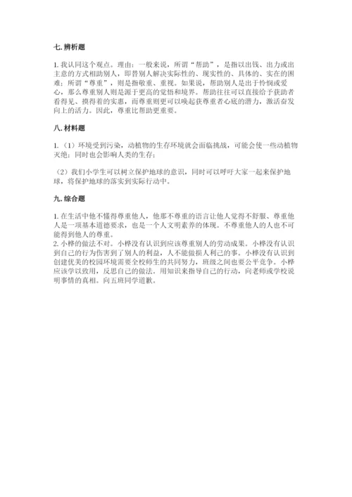 部编版道德与法治六年级下册期末测试卷含完整答案（典优）.docx