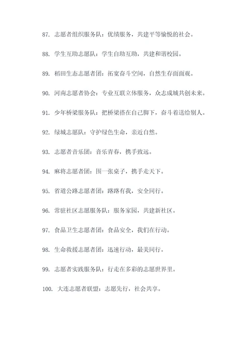 志愿团队名字和口号简短