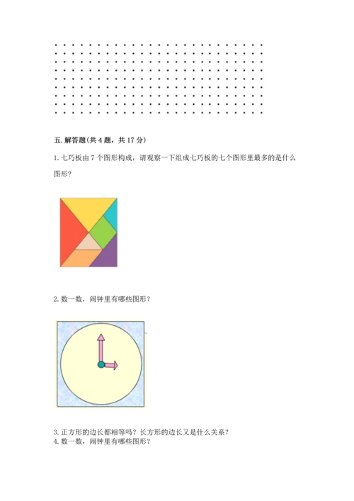 苏教版一年级下册数学第二单元 认识图形（二） 测试卷附完整答案（精品）.docx