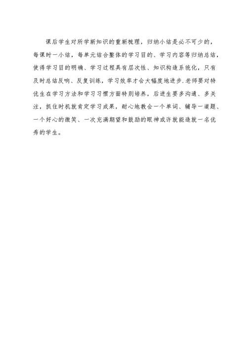 培养学生英语学科自主学习能力的几点做法