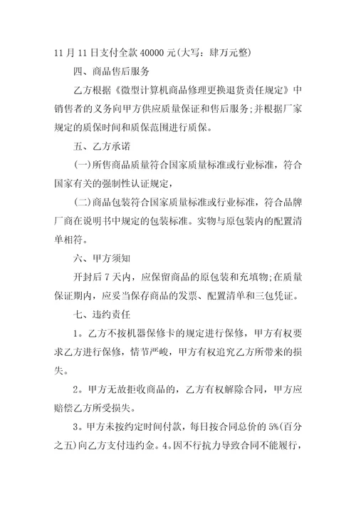 2022计算机购销合同范本7篇