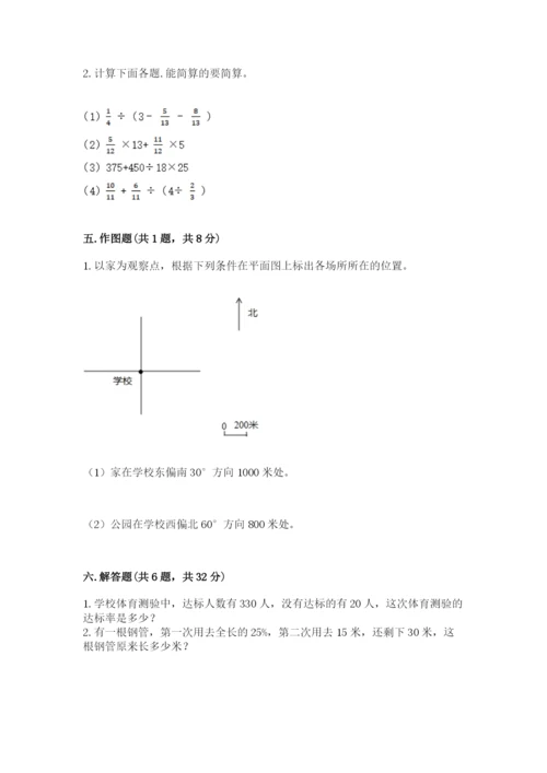 小学数学六年级上册期末卷带答案（培优a卷）.docx