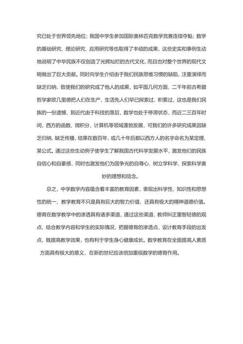 浅谈高中数学课堂教学中的德育渗透
