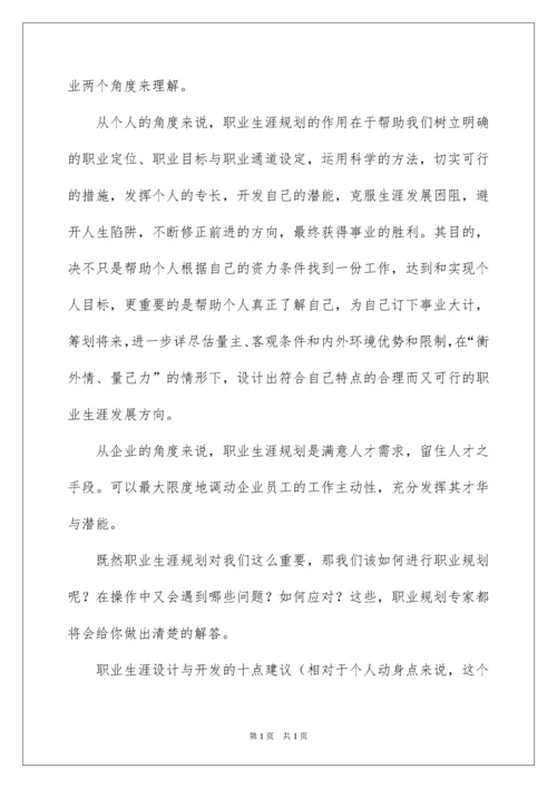 2022员工职业规划_47.docx