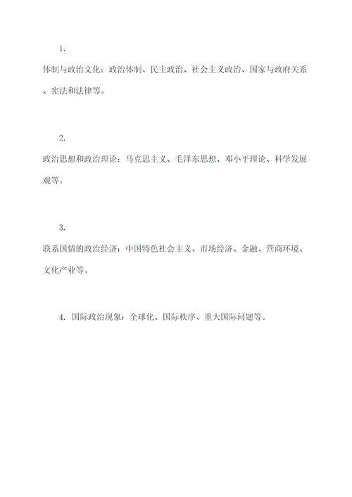 大庆高考知识点