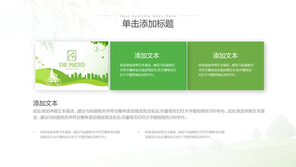 清新绿色全国节能宣传周和低碳日活动环保PPT