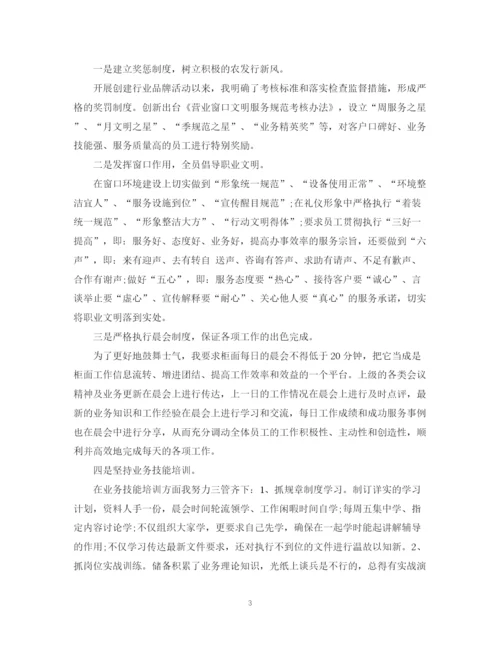 精编之银行会计下半年工作计划范文.docx