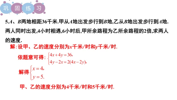 第八章 二元一次方程组  章末复习课件（共19张PPT）