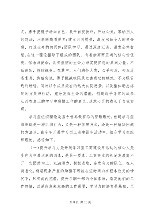 学习学习型组织心得体会3篇.docx