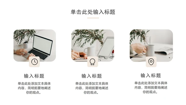 简约工作总结汇报ppt模板