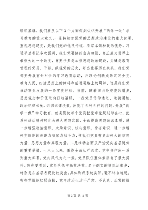 农机系统“两学一做”学习教育部署动员会讲话稿.docx
