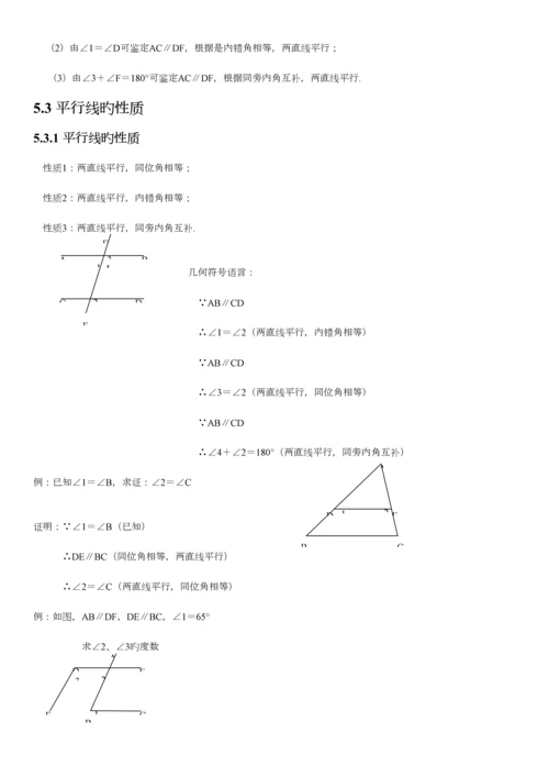 2023年人教版初中数学相交线与平行线知识点.docx