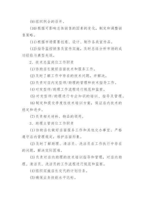 美发店员工工作职责大盘点.docx