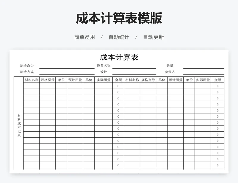 成本计算表模版