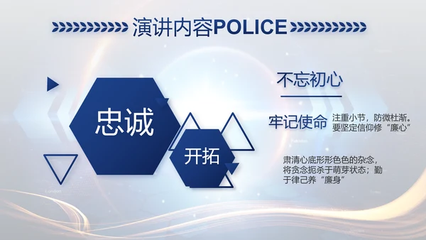 蓝色大气警察公安大脑建设PPT