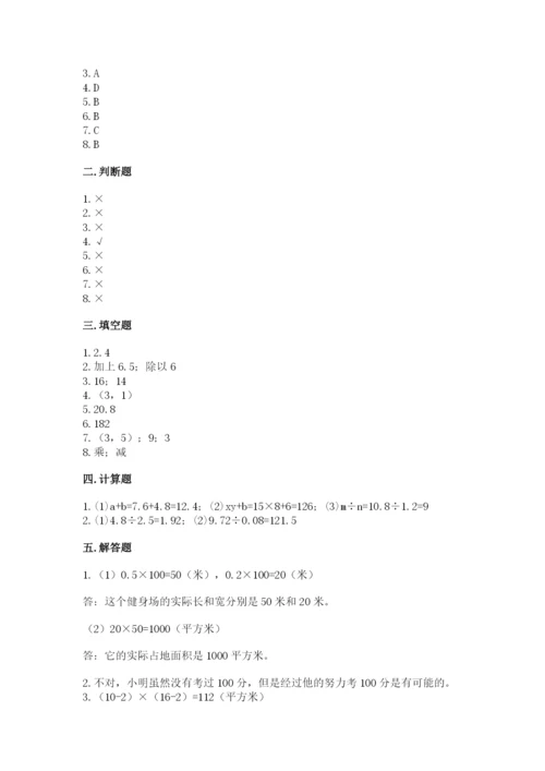 人教版五年级上册数学期末考试试卷（真题汇编）.docx