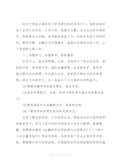 金融公司年终工作总结范文5篇.docx