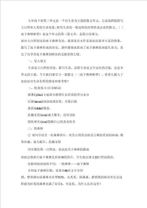 地下森林断想优秀教学设计6篇