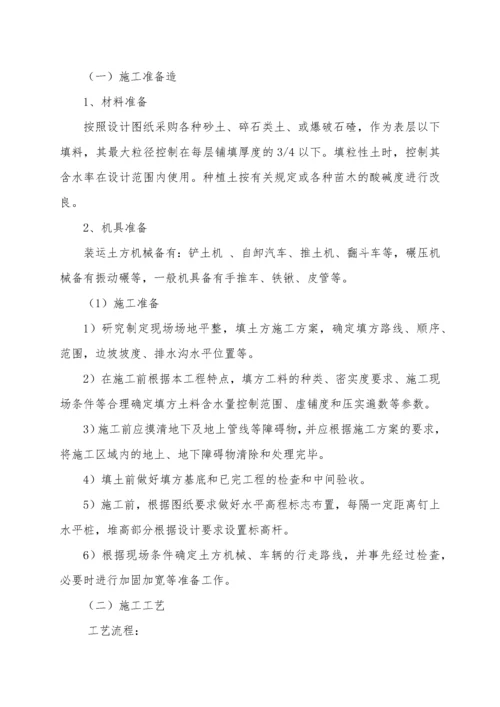 休闲广场施工方案.docx