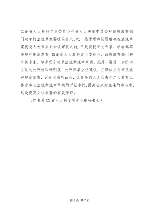 继续解放思想　进一步加强教育立法-20XX年解放思想心得体会.docx