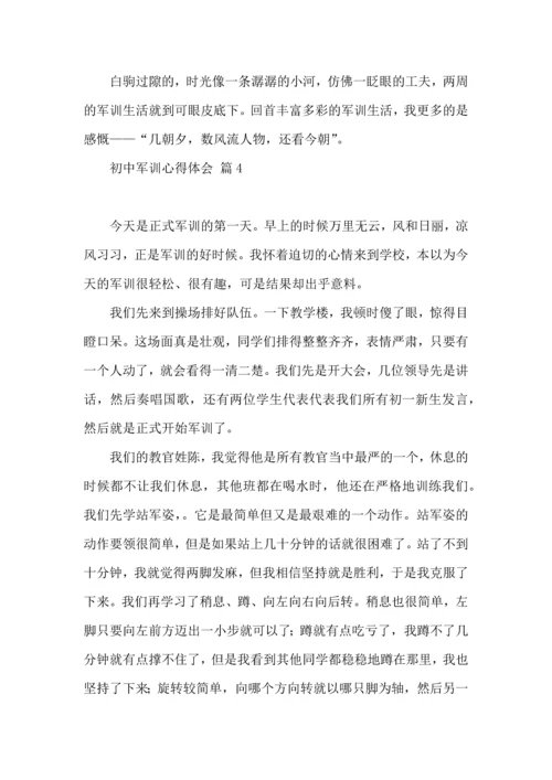 初中军训心得体会集合五篇（二）.docx