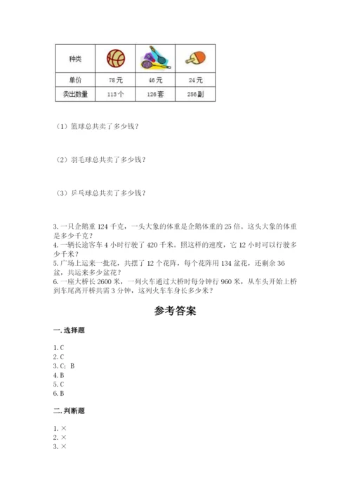 冀教版四年级下册数学第三单元 三位数乘以两位数 测试卷及参考答案（培优b卷）.docx