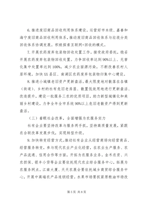 供销合作社联合社XX年工作要点.docx