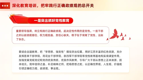 红色正确政绩观引领高质量发展党政党课课件PPT党建