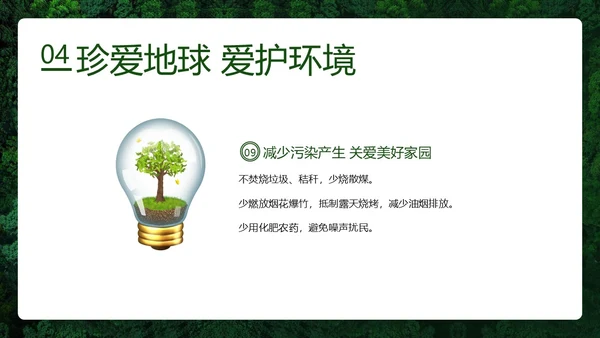 4月22日世界地球日爱护环境保护地球PPT课件